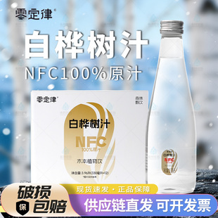 零定律白桦树汁330ml*4瓶NFC100%原汁木本植物饮料黑龙江产