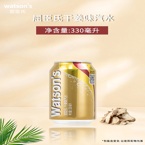 屈臣氏watsons干姜苏打水罐装
