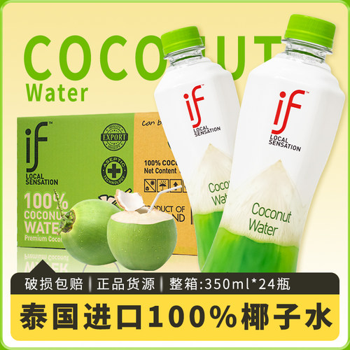 泰国进口if椰子水100%果汁350ml