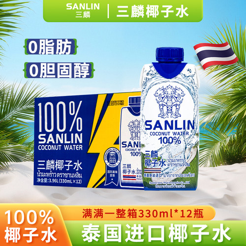 泰国天然椰子水330ml整箱三麟