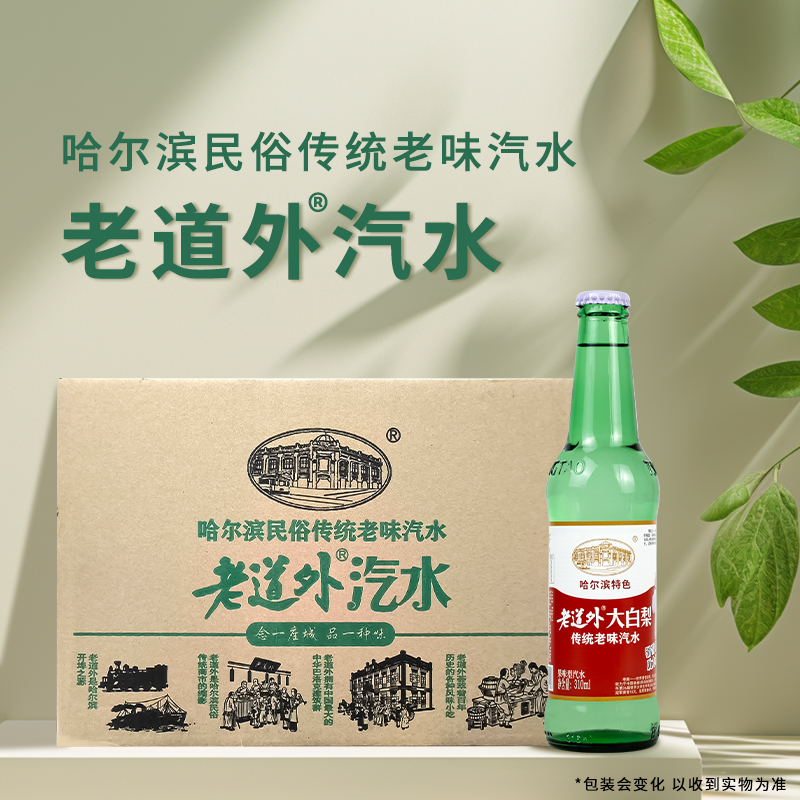 哈尔滨特色大白梨传统汽水4瓶