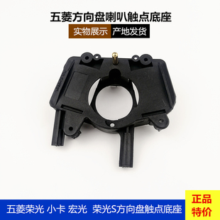 五菱宏光 乐驰大灯开关座荣光小卡荣光 S 小卡组合开关座喇叭触点