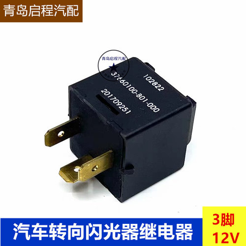 昌河福瑞达M50SK21K22S闪光器