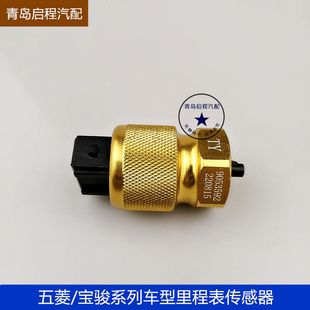 五菱之光6390荣光6407小卡新卡宏光S V S1鸿途转速表里程表传感器