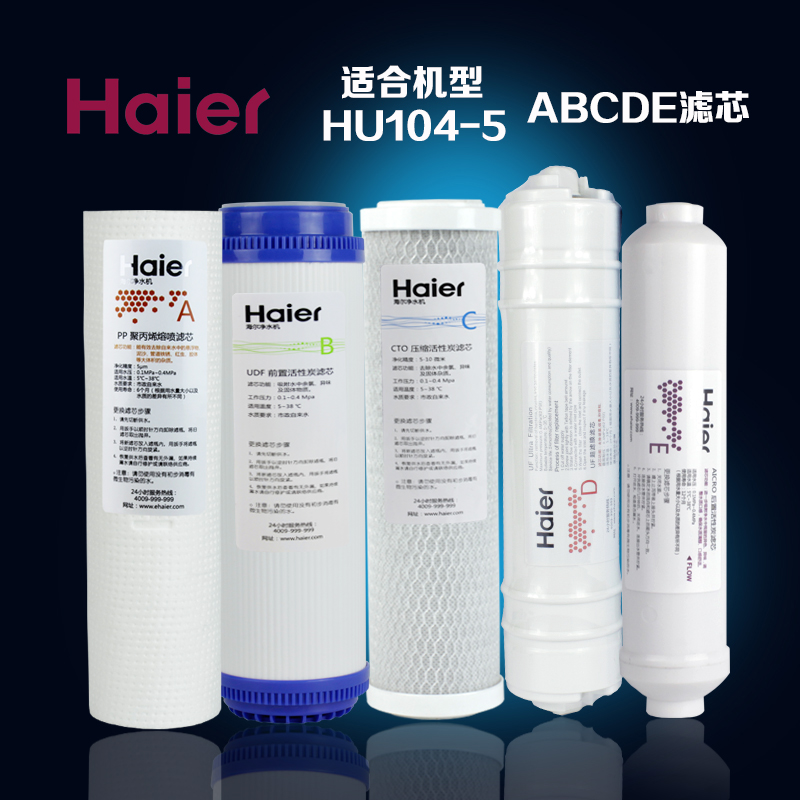 海尔HU104-5家用全套净水器 滤芯自来水过滤器10寸超滤机通用滤芯