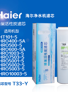 海尔净水器滤芯HRO5002-5/5003/7503/10003纯水机正品过滤芯配件