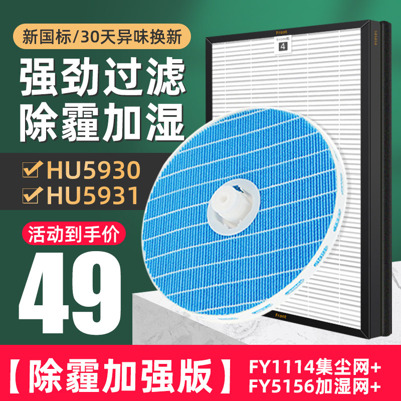 净超人适配飞利浦空气净化加湿器HU5930/HU5931过滤HEPA加湿滤芯