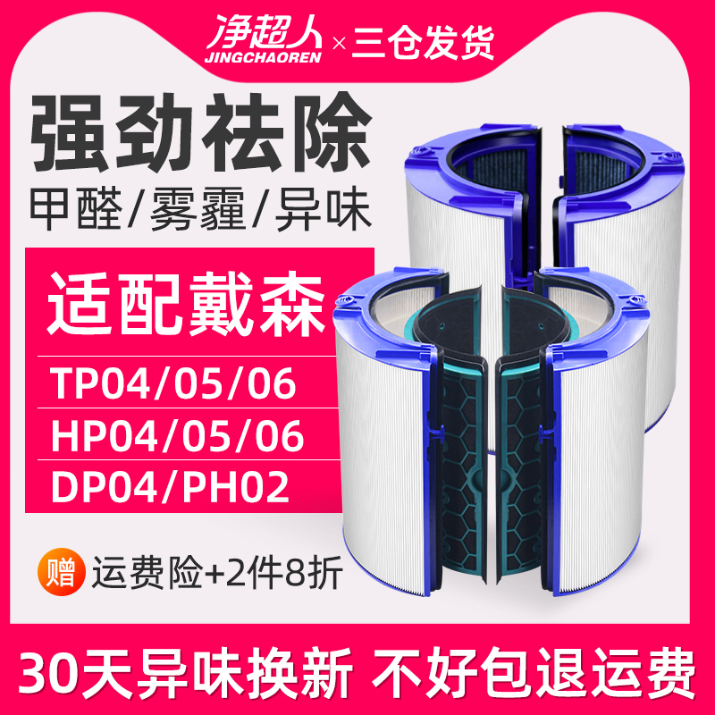 适配Dyson戴森空气净化器TP/HP/DP滤网01/04/05/06/03/09PH滤芯02 生活电器 净化/加湿抽湿机配件 原图主图