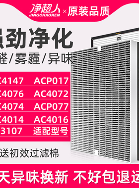 净超人适配飞利浦空气净化器AC4076/18/4072/4074过滤网4147滤芯