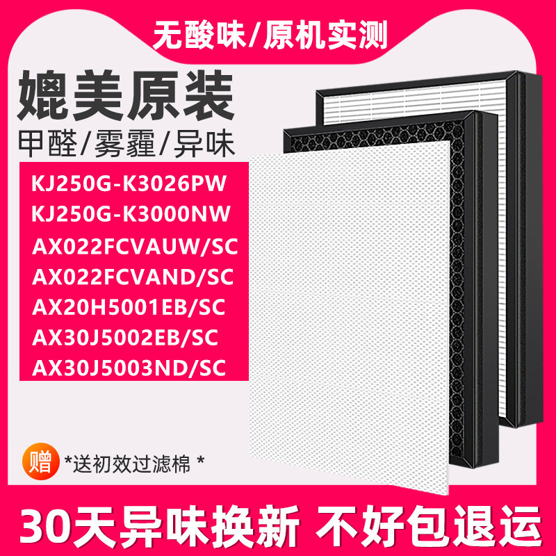 适用三星空气净化器KJ250G-K3026PW K3000NW KJ310F-K3020PW滤网 生活电器 净化/加湿抽湿机配件 原图主图