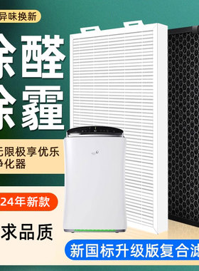 适用无限极空气净化器享优乐牌KJ550F-QJ0401A/KJFQJ0401550滤芯