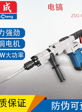 东成电镐Z1G-07-6大功率
