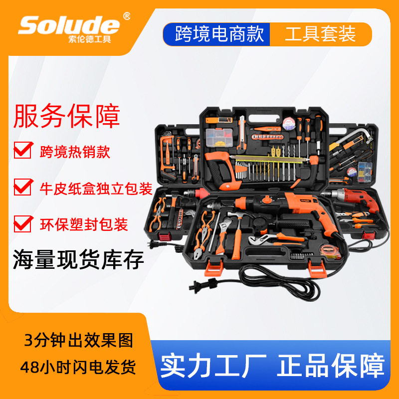 索伦德家用电钻件五金套装工具电工维修工具箱多功能组合组套工具
