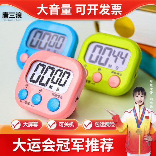 唐三浪定时闹钟磁力吸附厨房做题