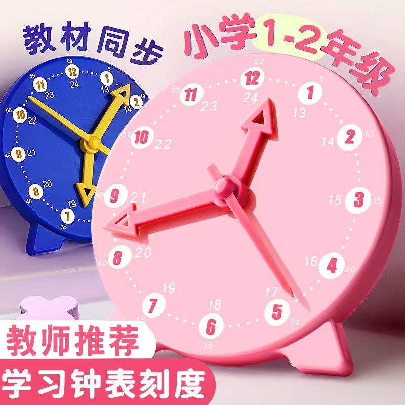 钟表模型一二年级小学生教学时钟数学儿童学习用品认识时间教具文