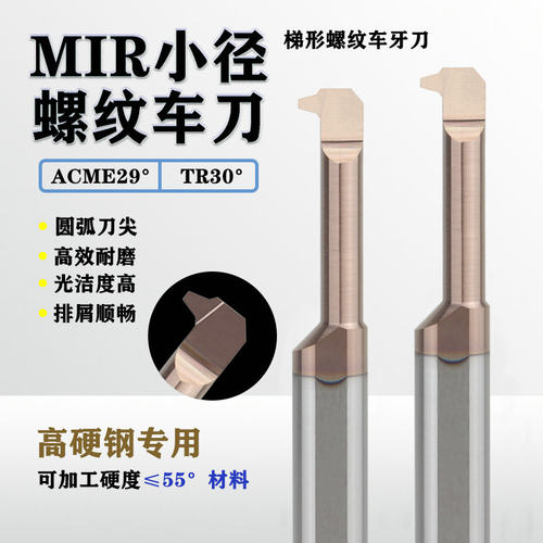 29°ACME梯形TR30°螺纹车牙刀