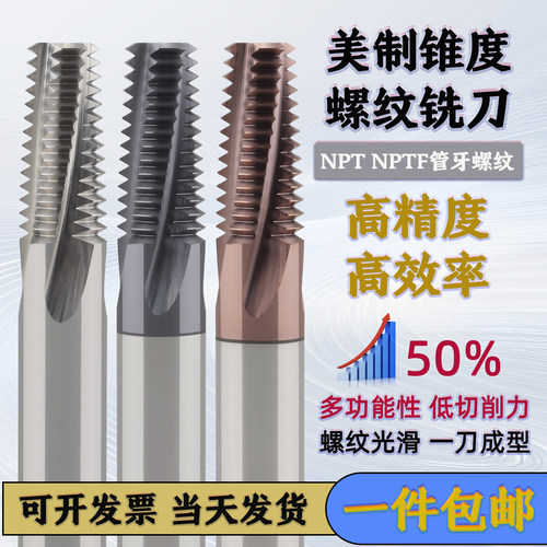美制NPT管牙螺纹铣刀锥度铣牙刀