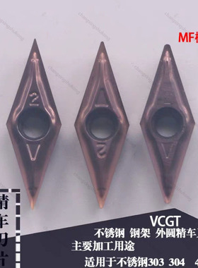 菱形外圆刀片VCGT110304/DCGT11T302/CCGT09T301不锈钢内孔精车刀