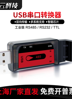USB转rs485转换器TTL串口工业级RS232转接口RS485转USB双向拨隔离