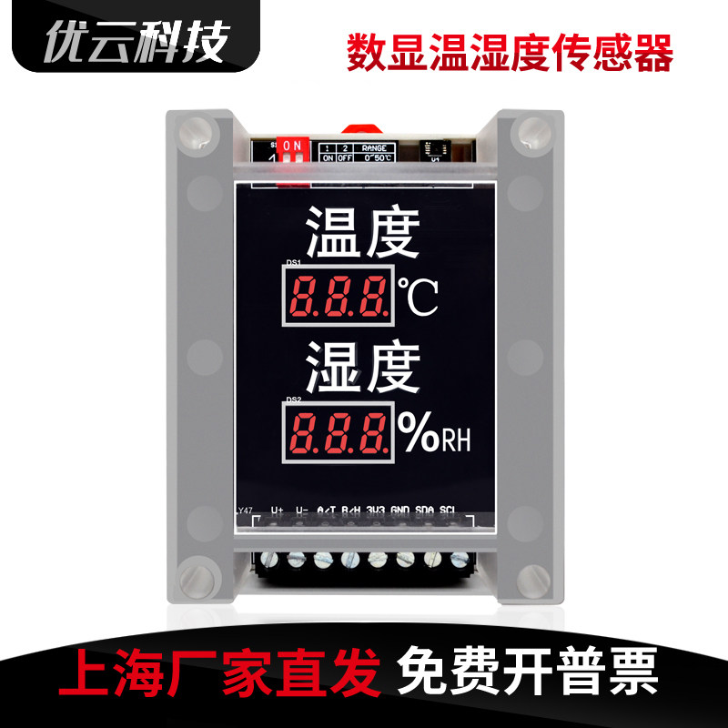优云科技温湿度不锈钢防凝露