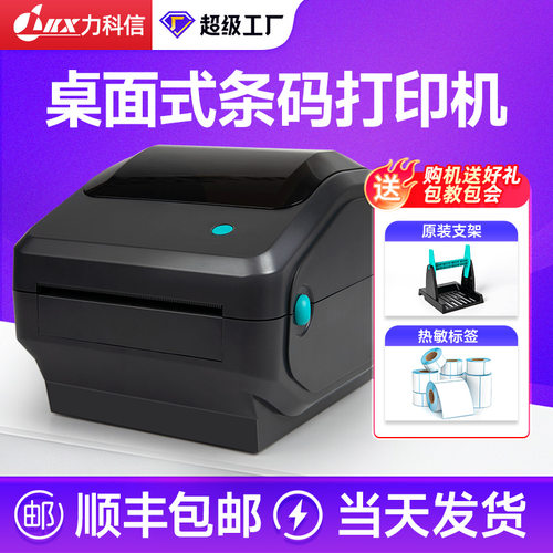 TPL蓝牙热敏标签机快递单跨境电子面单打印机E邮宝通用标签打单机