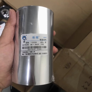 昕维增强混合基蜡基碳带卷110*300m 100多功能全树脂条码打印机色