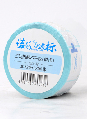 诺码优质标诺玛空白三防热敏不干胶标签20-351015 25双排竖版横版