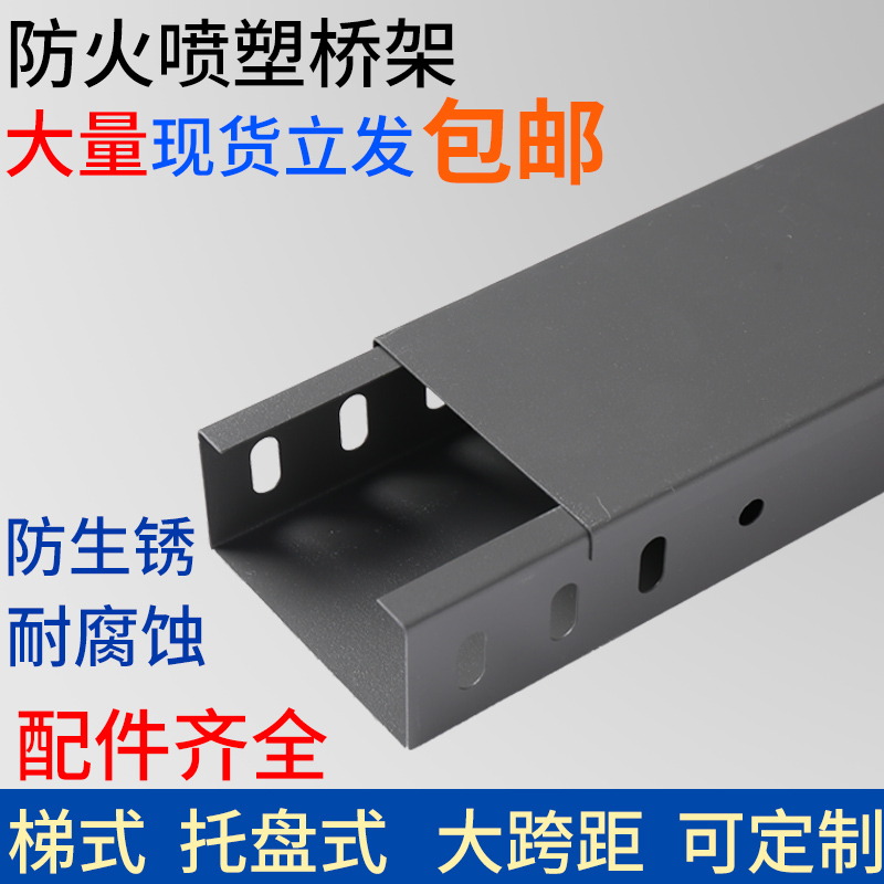 桥架线槽源头工厂一米也是批发价