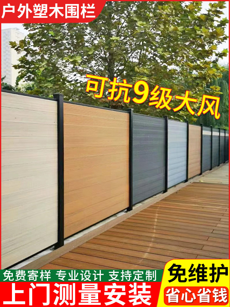 塑木围栏栅栏户外花园露台庭院围墙护栏小院子防腐木栅栏木塑栏杆