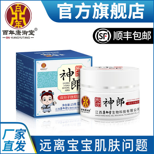 百年康御堂婴幼儿抑菌膏