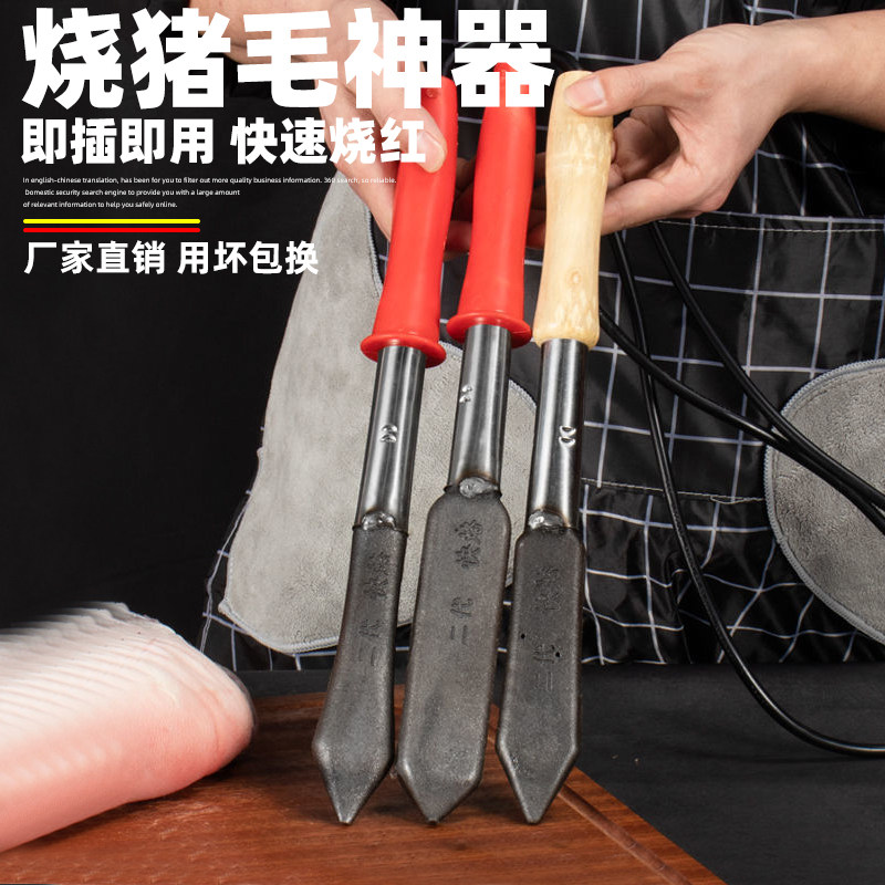 烧猪毛烙猪毛电烙铁除毛神器小型烙铁家用猪皮烙肉器猪毛烙铁烧肉