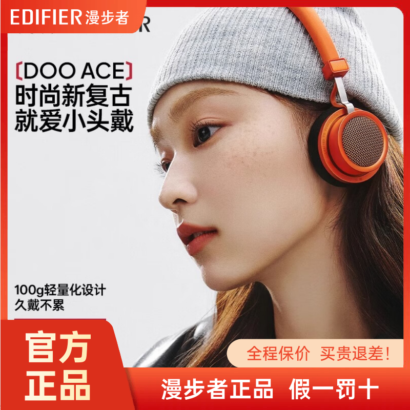 Edifier/漫步者 Doo Ace主动降噪头戴式蓝牙耳机双金标有线无线