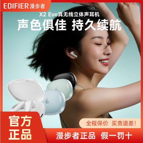 Edifier/漫步者 X2 Evo无线蓝牙耳机入耳降噪运动游戏超长续航