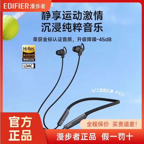 Edifier/漫步者 W280NB Pro无线蓝牙耳机颈挂脖式主动降噪入耳式