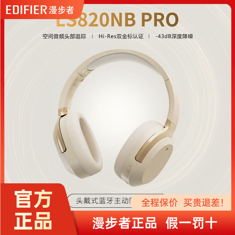 Edifier/漫步者 LS820NB PRO双金标降噪无线头戴式蓝牙耳机