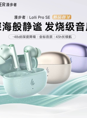 漫步者Lolli Pro SE无线蓝牙耳机降噪高音质运动续航2025新款
