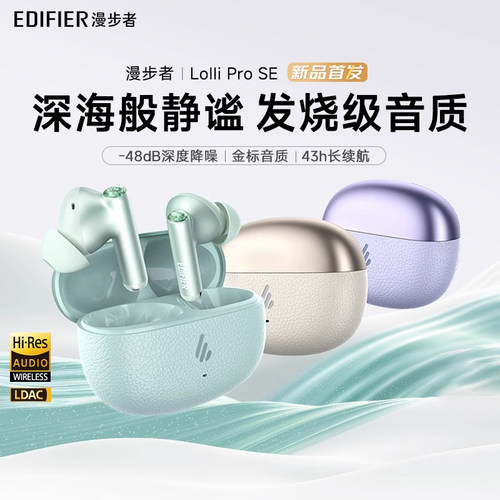 漫步者Lolli Pro SE无线蓝牙耳机降噪高音质运动续航2025新款