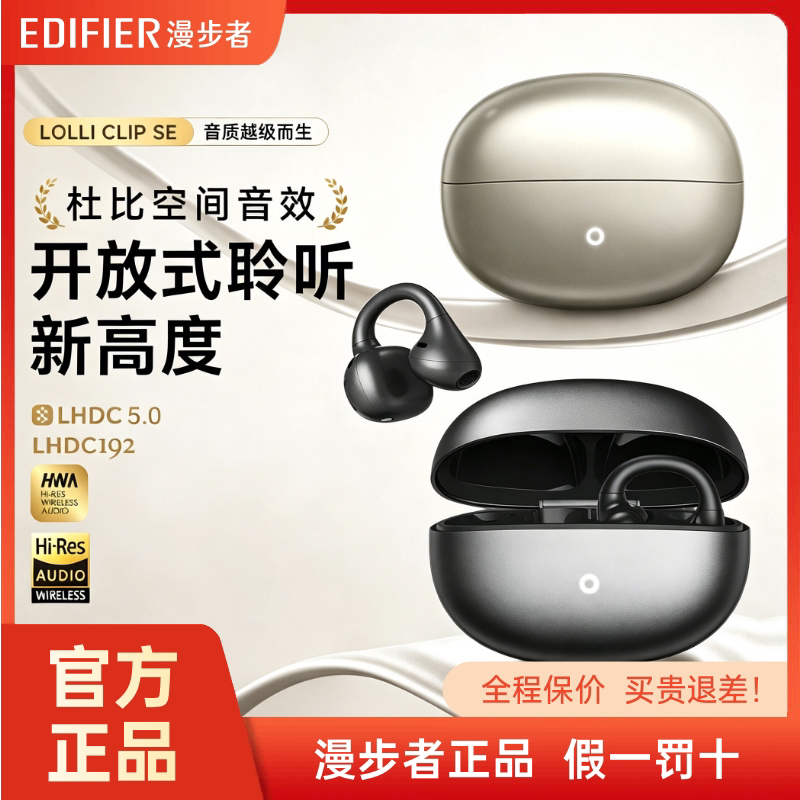 漫步者LolliClip SE蓝牙耳机耳夹式挂耳无线运动跑步游戏2026新款