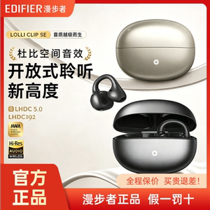 漫步者LolliClip SE蓝牙耳机耳夹式挂耳无线运动跑步游戏2026新款
