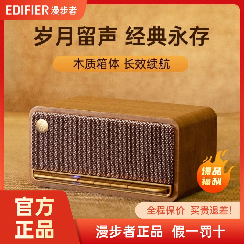 EDIFIER漫步者M230无线蓝牙音箱迷你高音质复古音响小家用低音炮