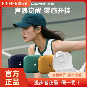 漫步者Comfo SE蓝牙耳机耳夹挂耳式不入耳开放无线高音质运动新款