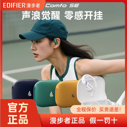 漫步者Comfo SE蓝牙耳机耳夹挂耳式不入耳开放无线高音质运动新款