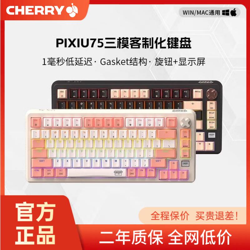 CHERRY樱桃PIXIU75客制化无线三模电竞机械键盘兼容Win/Mac