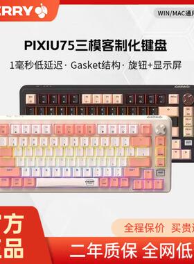 CHERRY樱桃PIXIU75客制化无线三模电竞机械键盘兼容Win/Mac