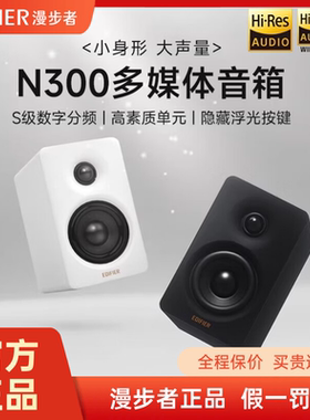 Edifier/漫步者 N300有源桌面2.0音箱电脑电视HIFI音质小巧大功率