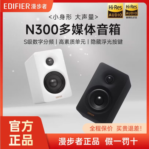 Edifier/漫步者 N300有源桌面2.0音箱电脑电视HIFI音质小巧大功率