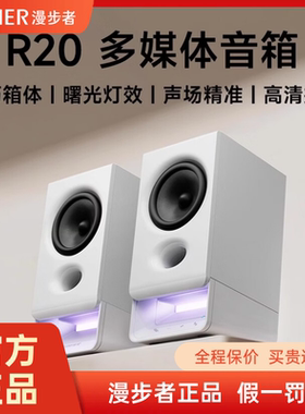 Edifier/漫步者 R20多媒体蓝牙音箱台式电脑音响低音炮大音量迷你