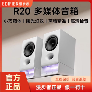 Edifier/漫步者 R20多媒体蓝牙音箱台式电脑音响低音炮大音量迷你