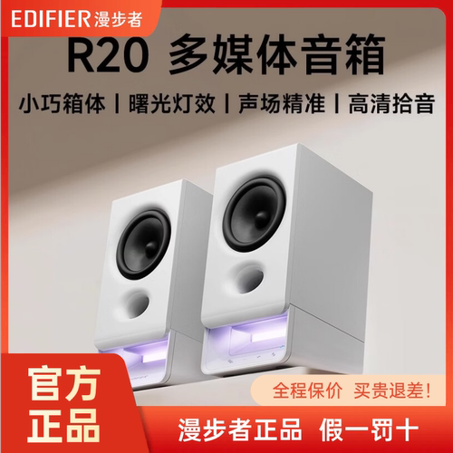 Edifier/漫步者 R20多媒体蓝牙音箱台式电脑音响低音炮大音量迷你