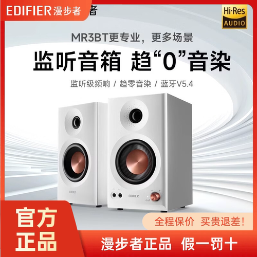 漫步者MR3BT蓝牙音响有源台式电脑监听2.0木质桌面音箱